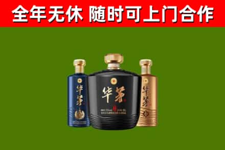 红河州烟酒回收华茅酒.jpg