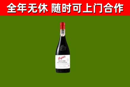 红河州回收奔富红酒